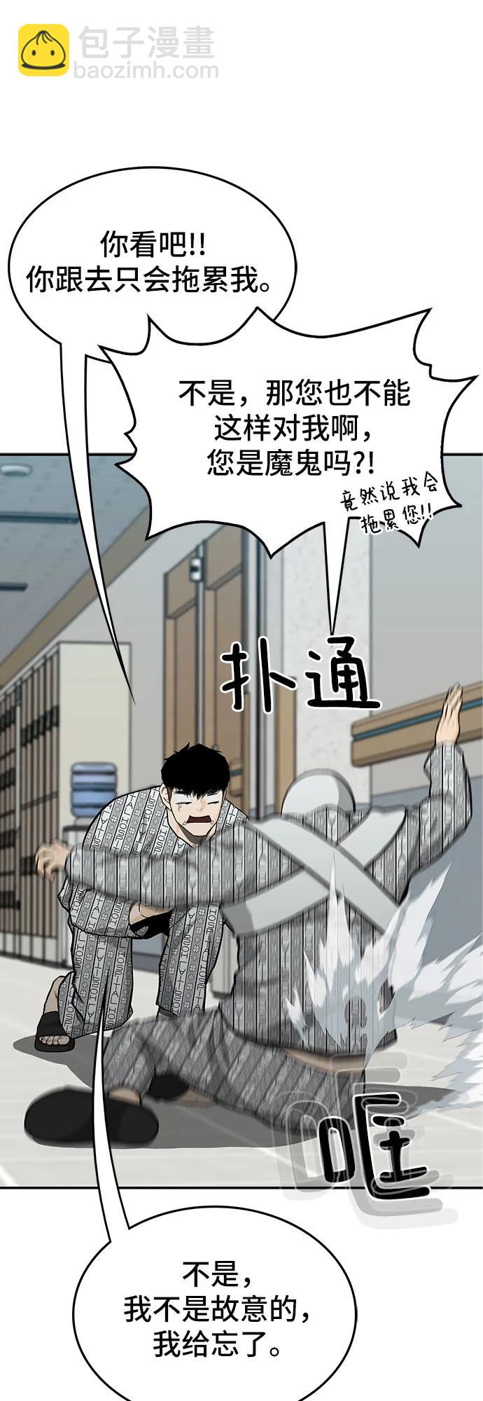 🍼斗 第66话 第18页