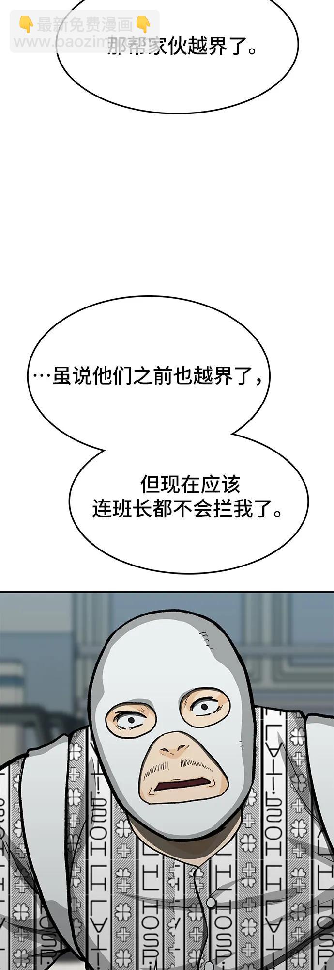 🍼斗 第66话 第20页