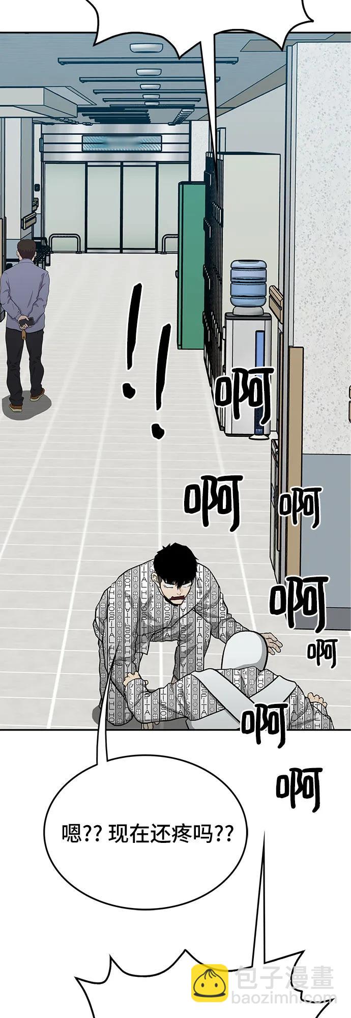 🍼斗 第66话 第23页
