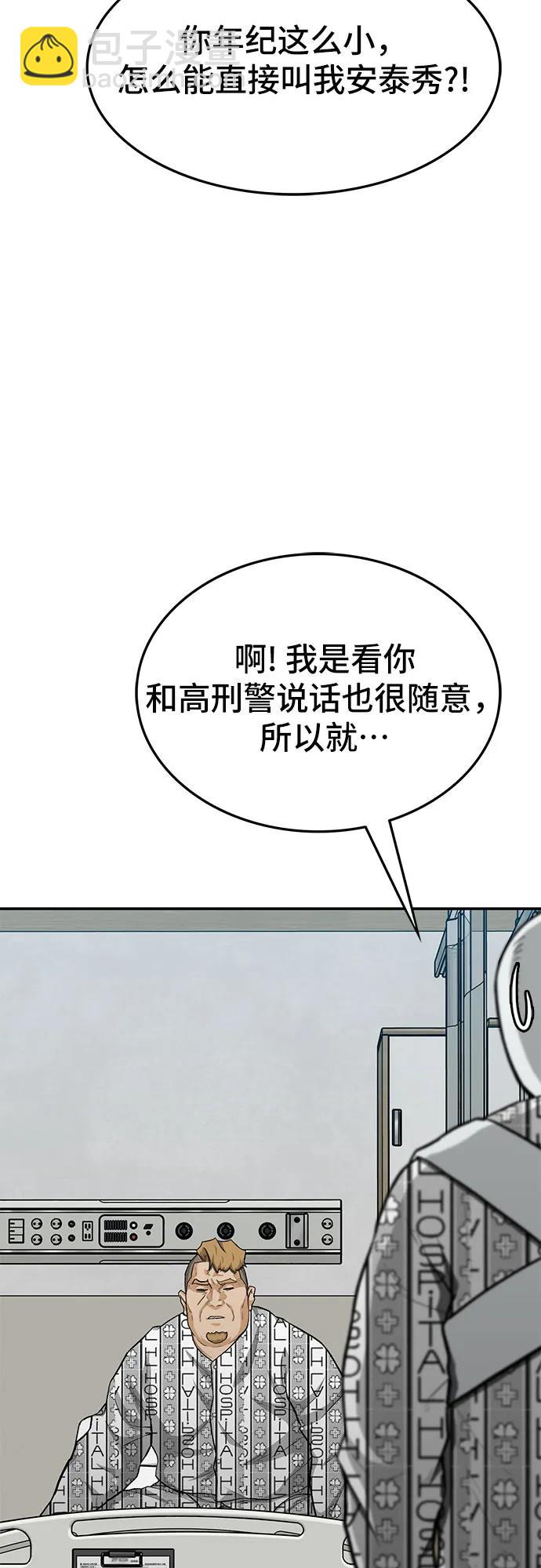 🍼斗 第66话 第39页