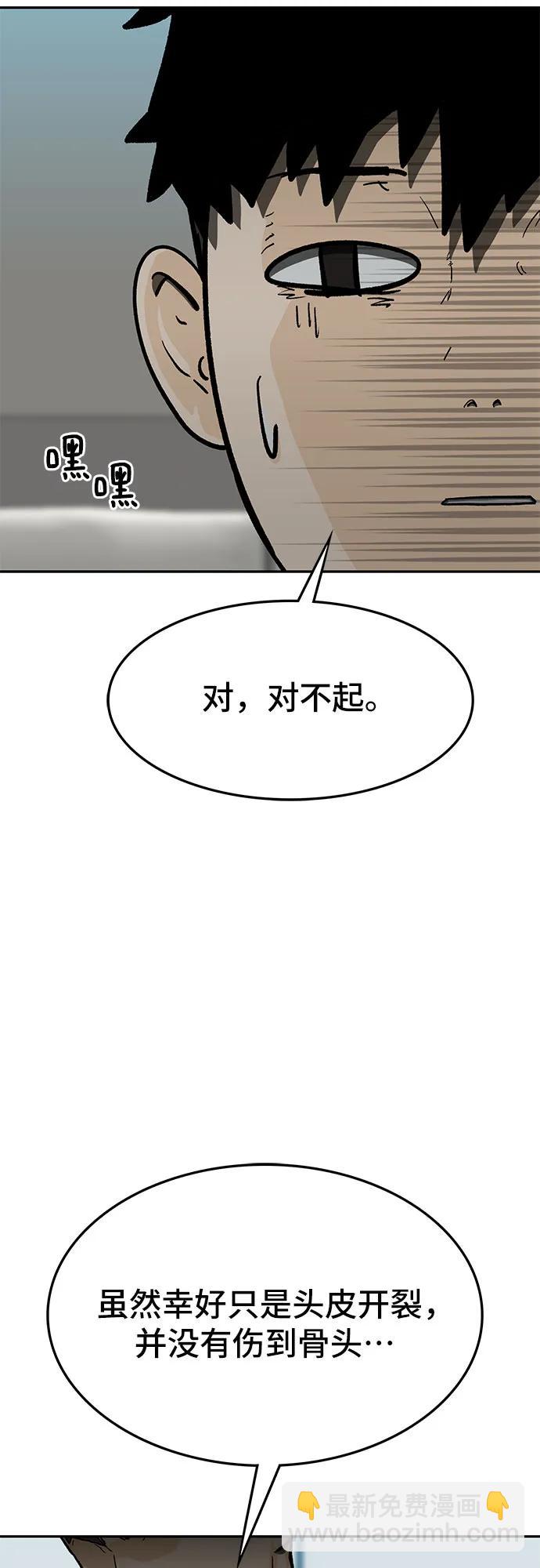 🍼斗 第66话 第4页