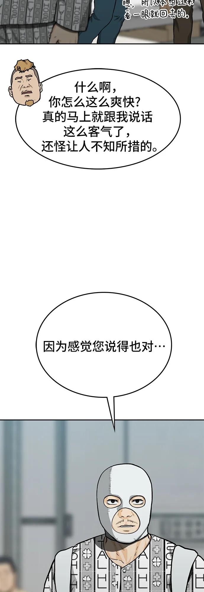 🍼斗 第66话 第47页
