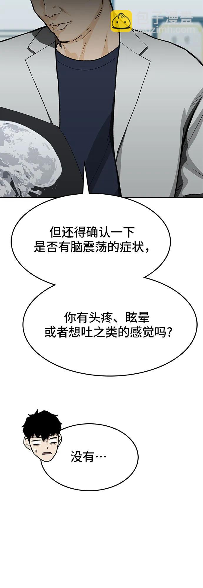 🍼斗 第66话 第5页