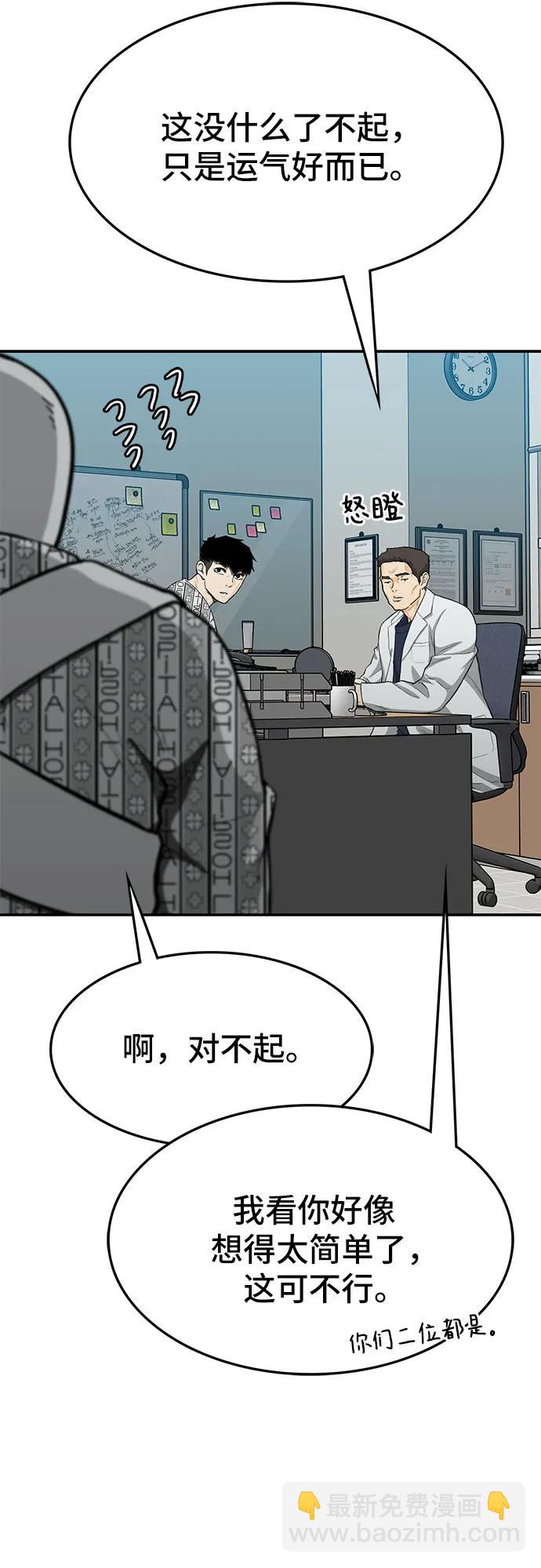 🍼斗 第66话 第7页