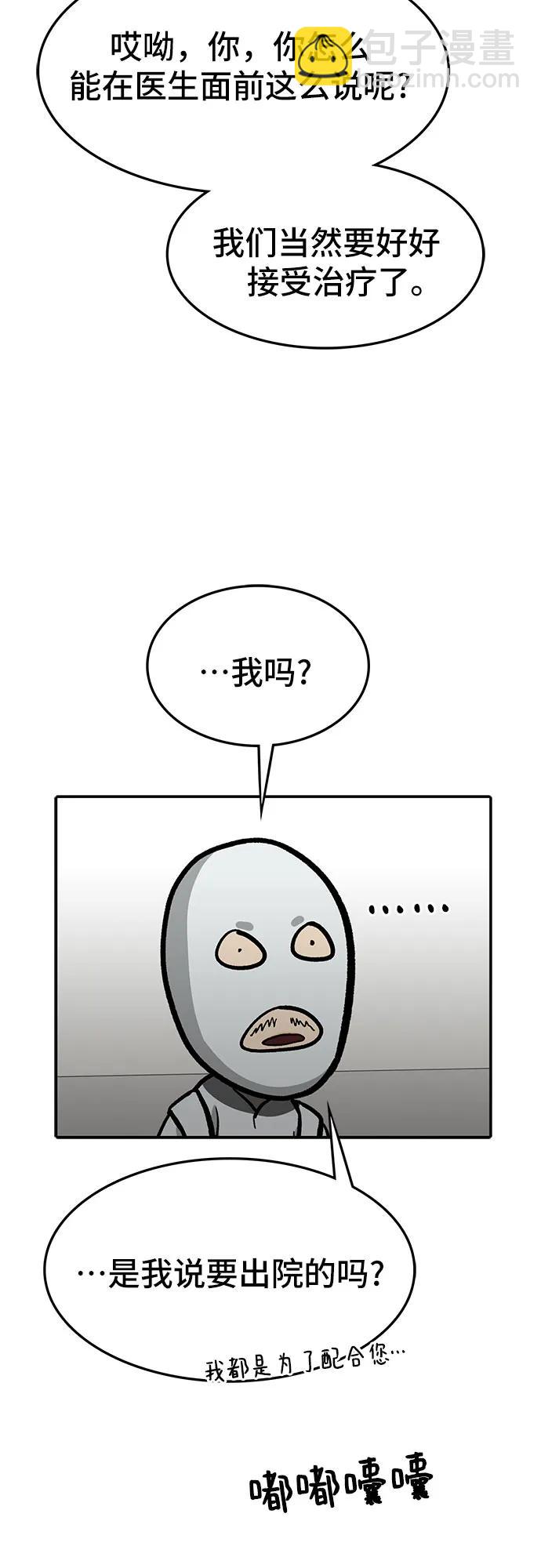 🍼斗 第66话 第9页