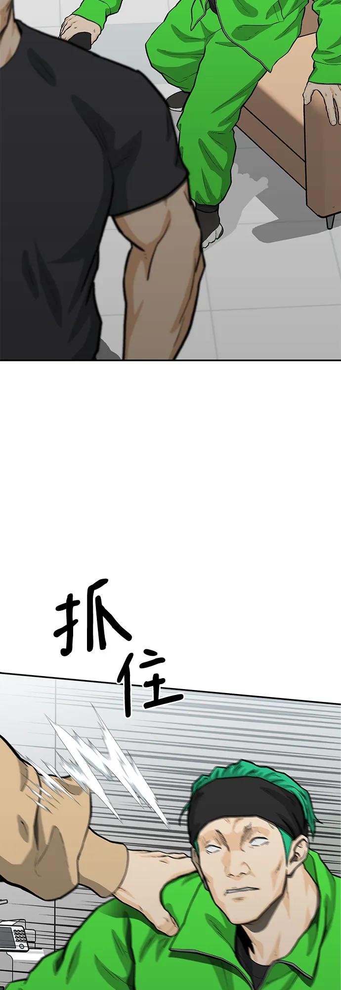 🍼斗 第68话 第16页