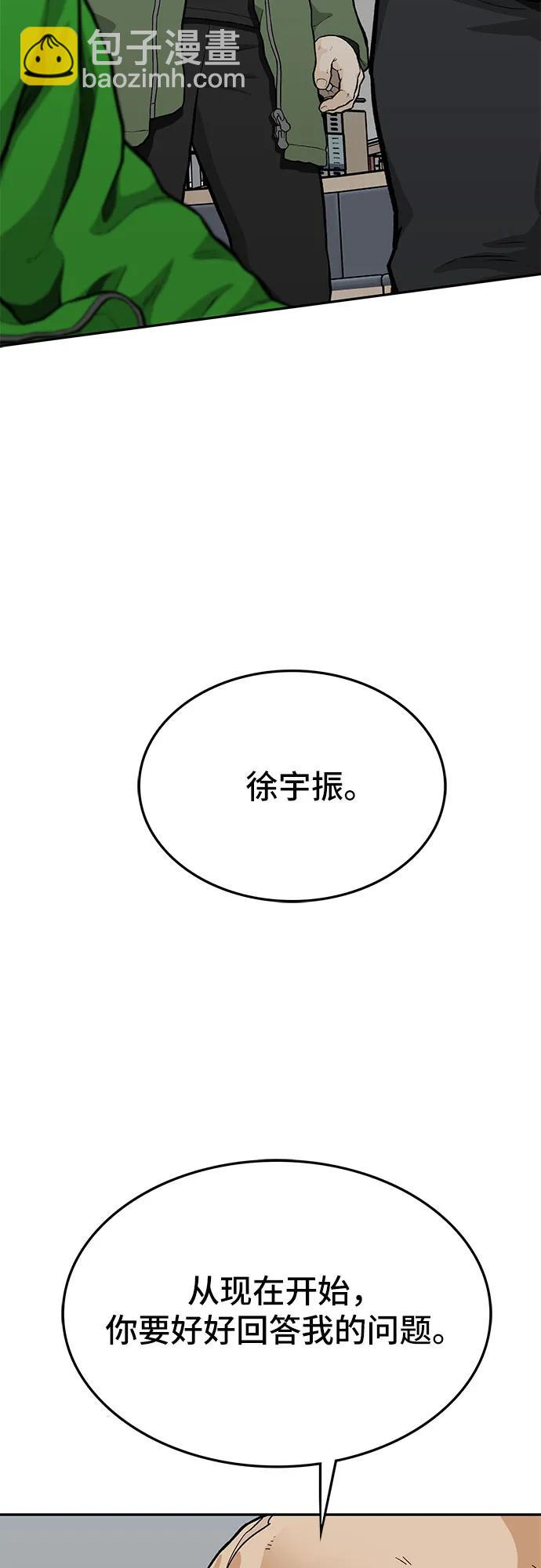 🍼斗 第68话 第20页