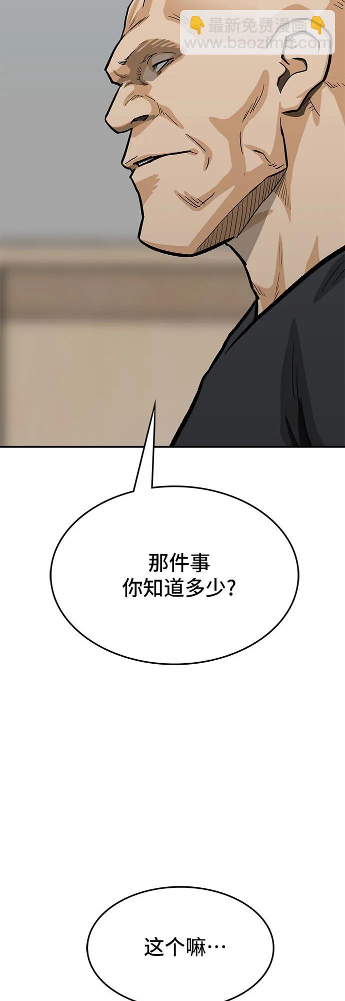 🍼斗 第68话 第21页