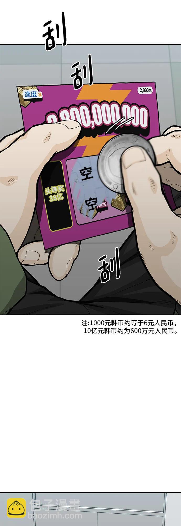 🍼斗 第68话 第3页