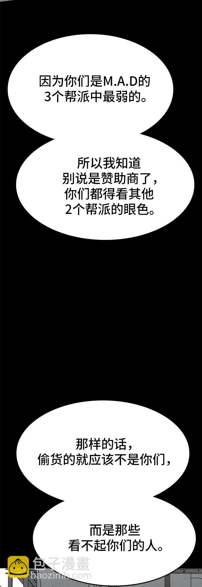 🍼斗 第68话 第32页