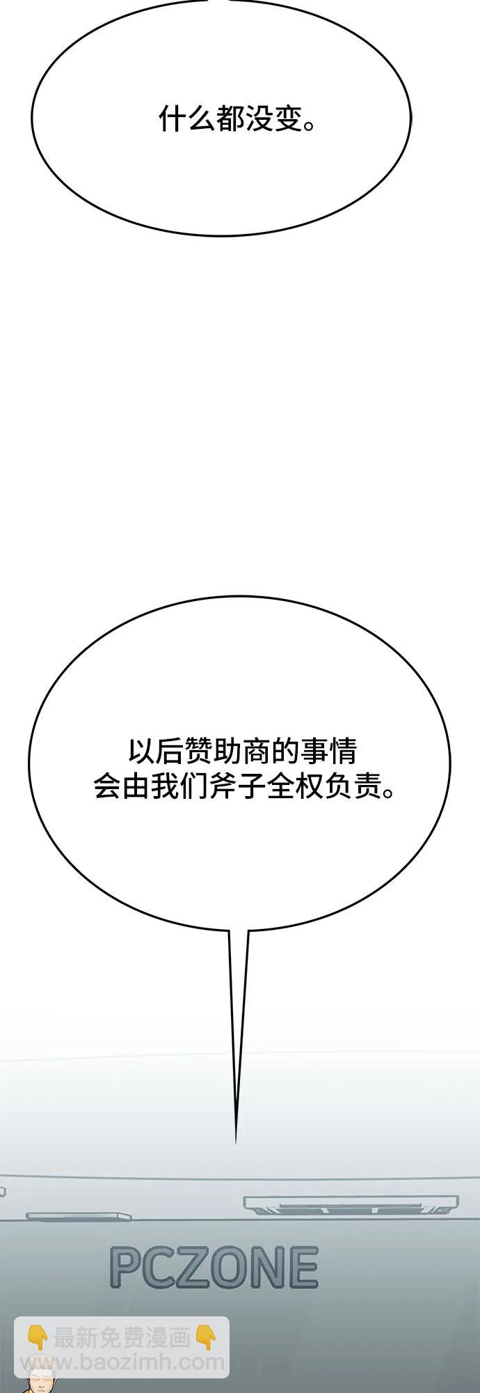 🍼斗 第68话 第39页