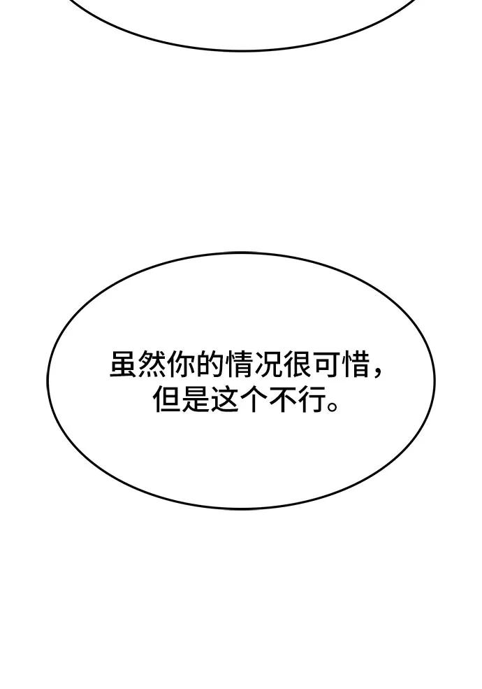 🍼斗 第68话 第43页