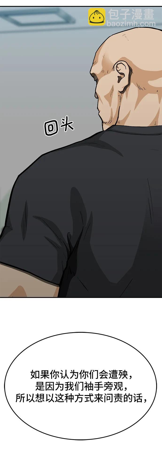 🍼斗 第68话 第44页