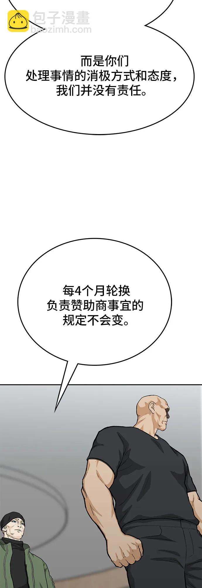 🍼斗 第68话 第46页