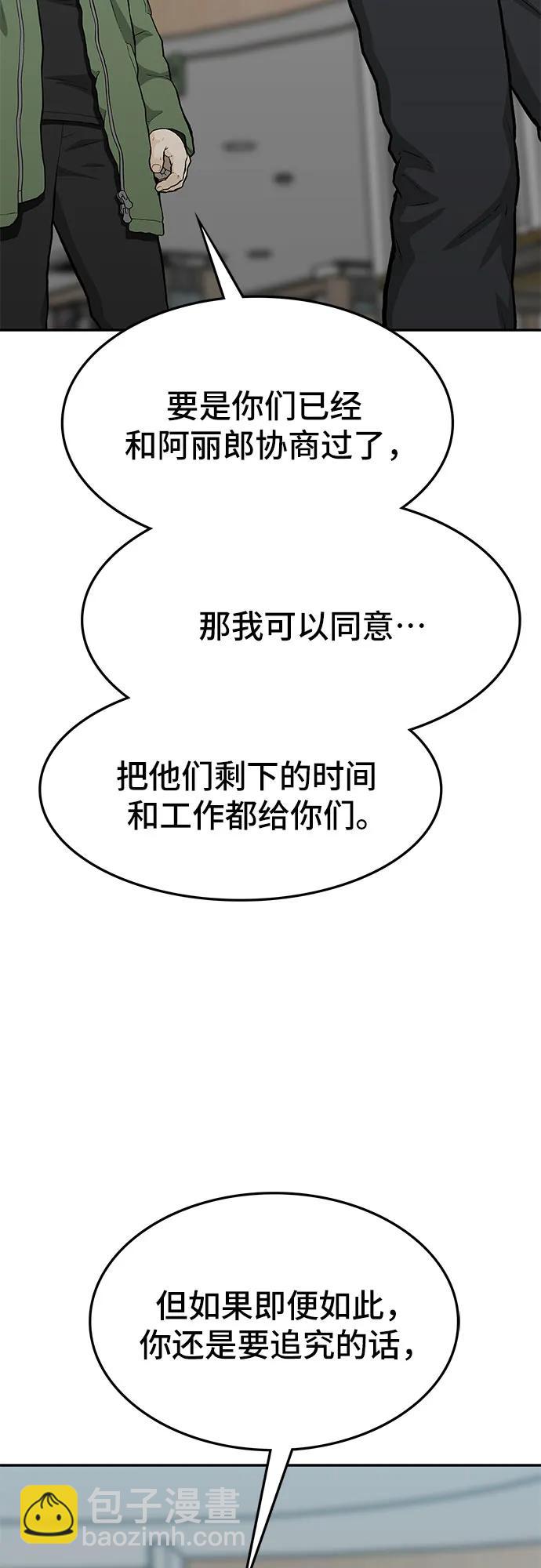 🍼斗 第68话 第47页
