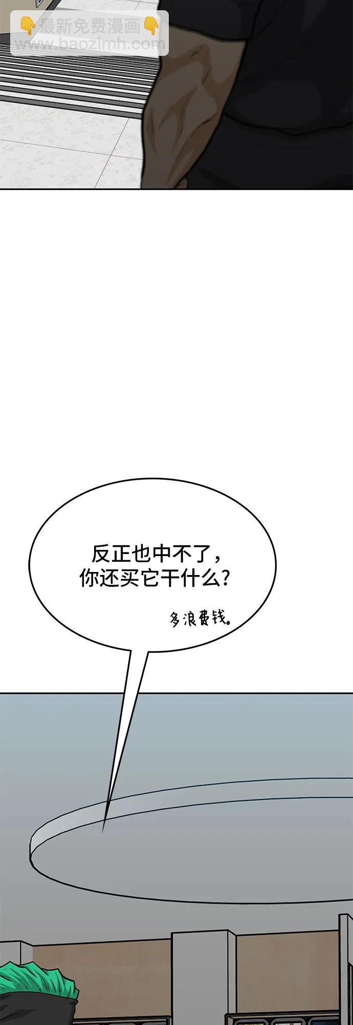 🍼斗 第68话 第5页
