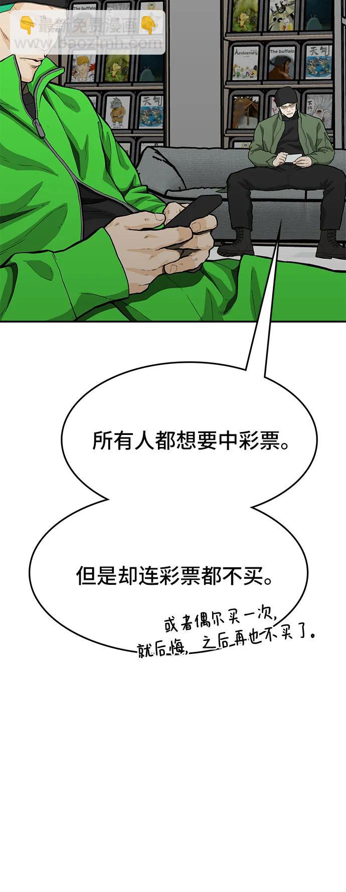 🍼斗 第68话 第6页