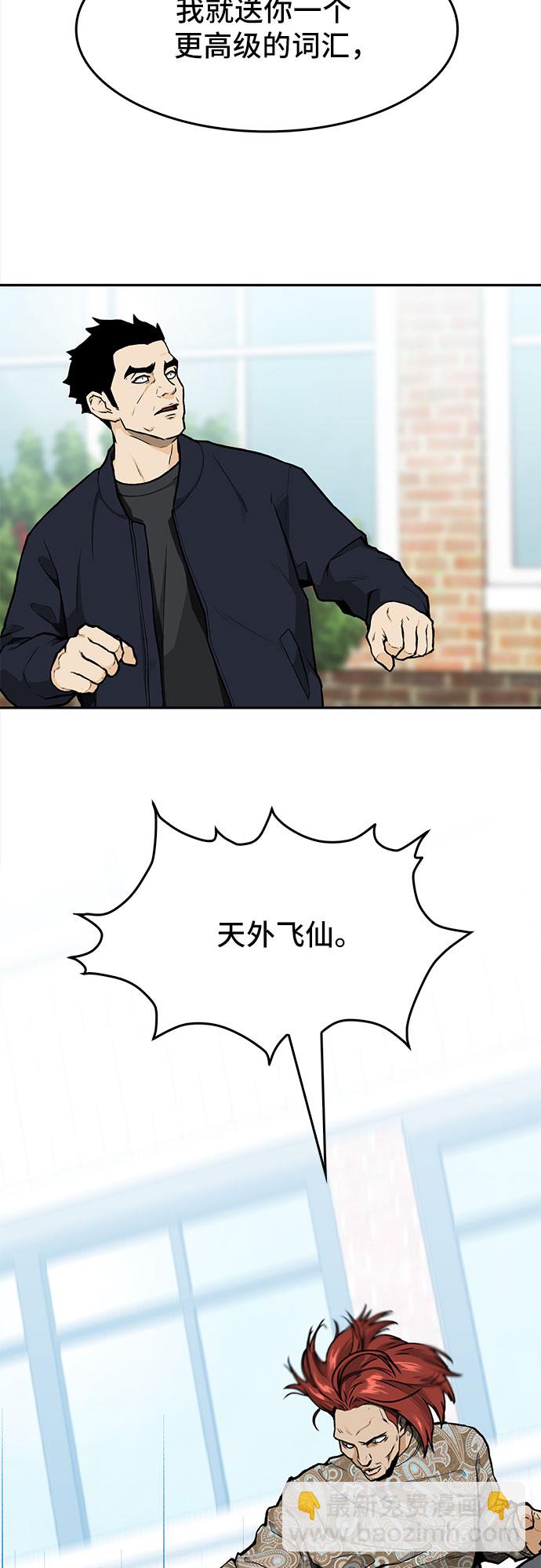 🍼斗 第8话 第18页