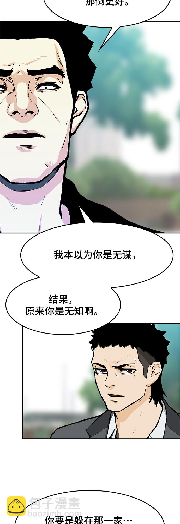 🍼斗 第8话 第2页