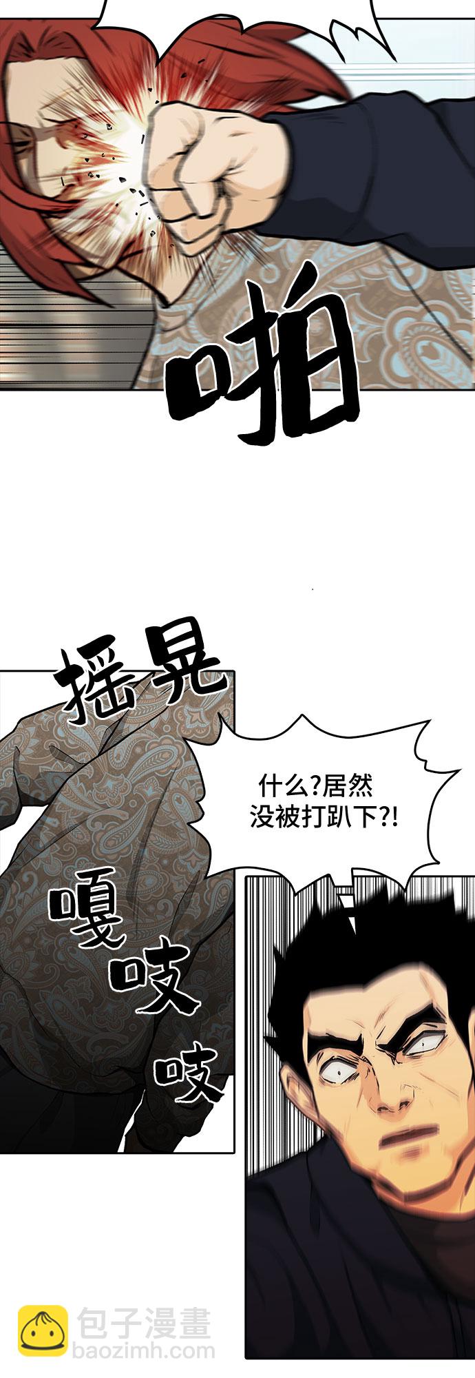 🍼斗 第8话 第31页