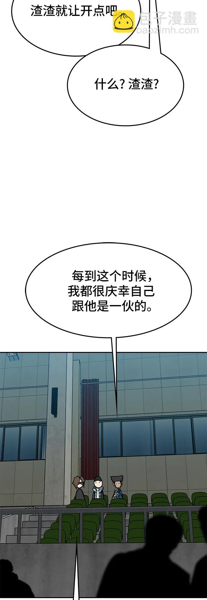 🍼斗 第70话 第16页