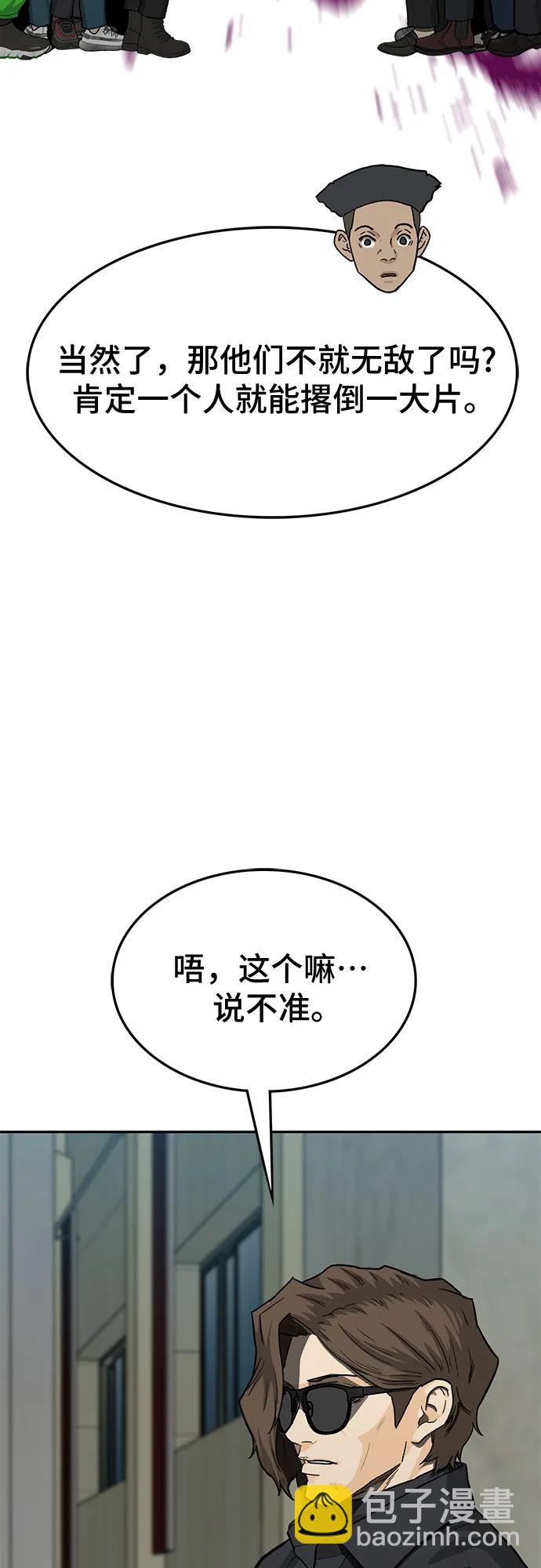 🍼斗 第70话 第23页