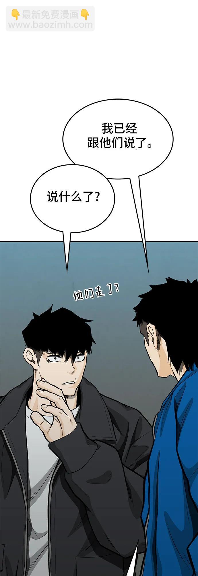 🍼斗 第70话 第41页