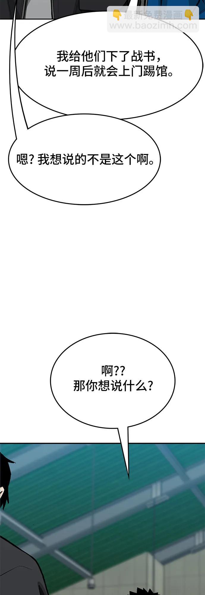 🍼斗 第70话 第42页