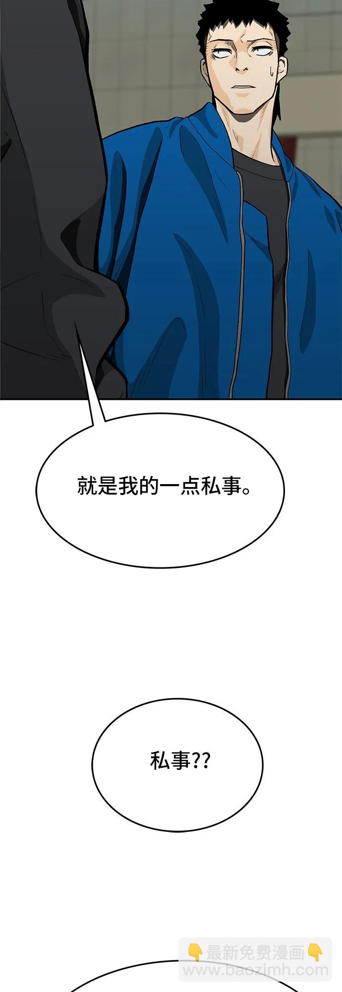 🍼斗 第70话 第43页