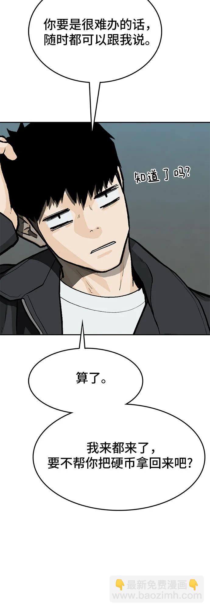 🍼斗 第70话 第48页