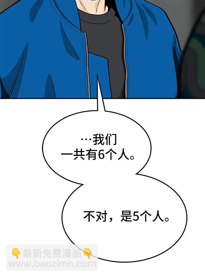 🍼斗 第70话 第8页