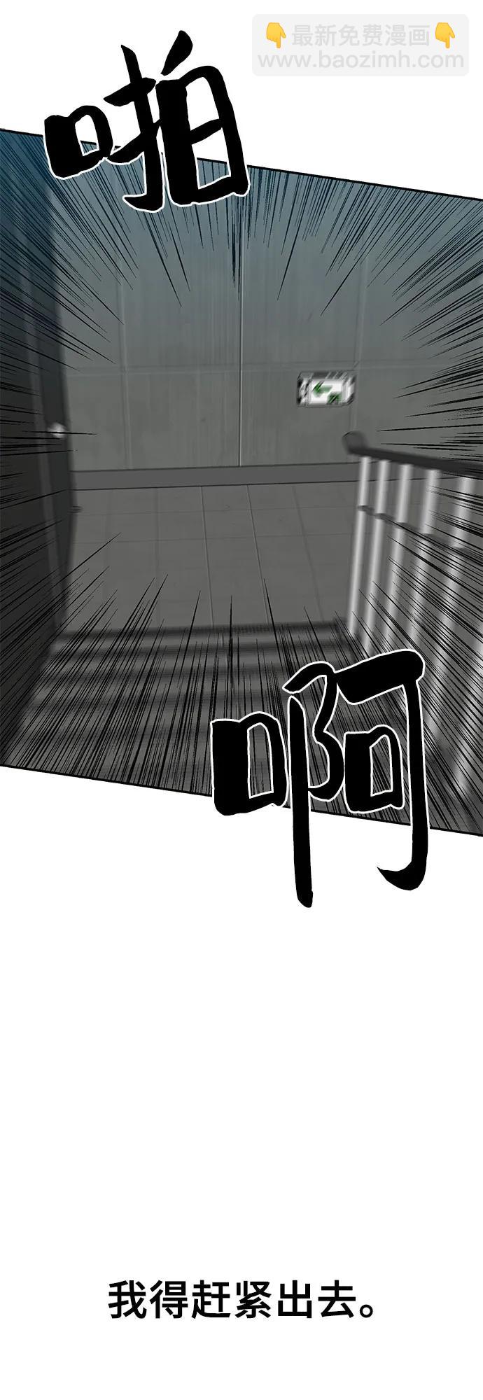 🍼斗 第72话 第29页