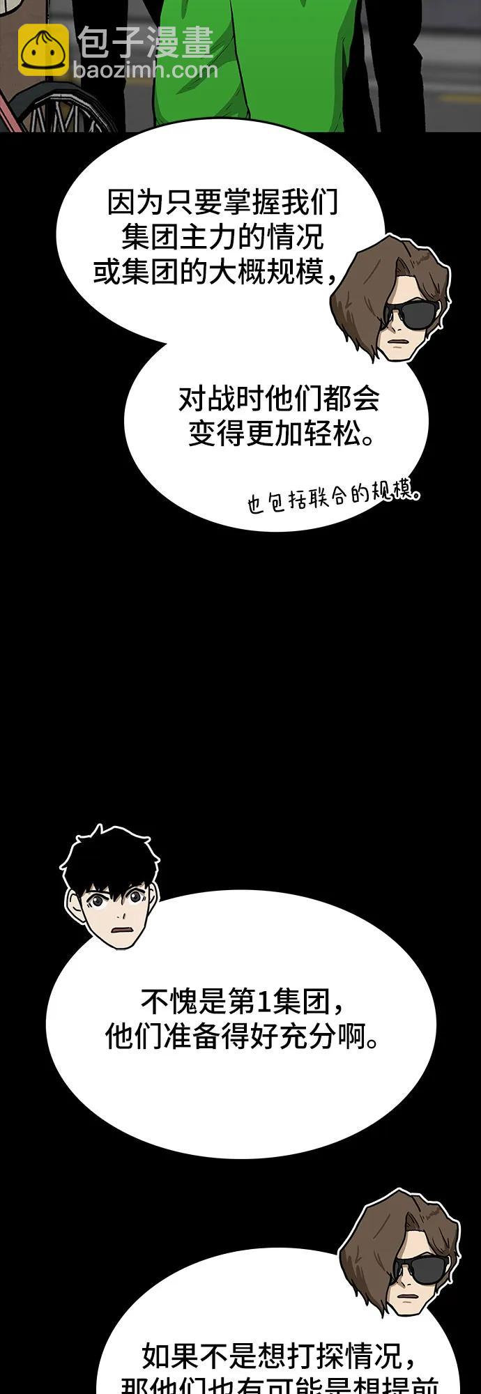🍼斗 第74话 第10页