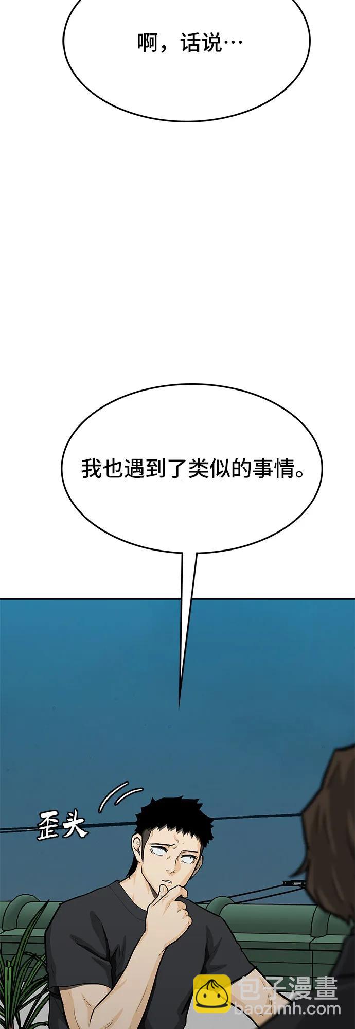 🍼斗 第74话 第17页
