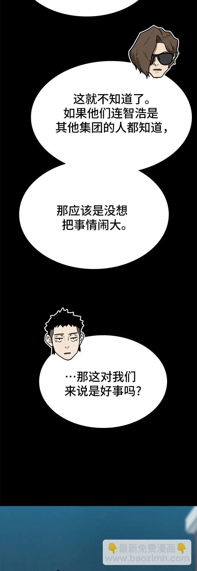 🍼斗 第74话 第28页