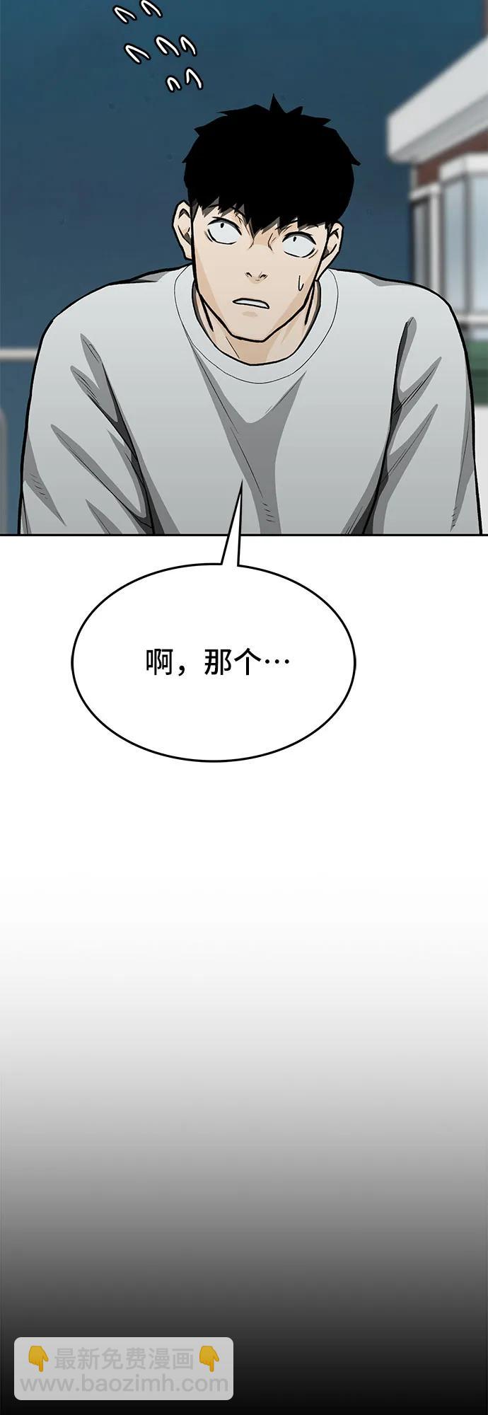 🍼斗 第74话 第29页
