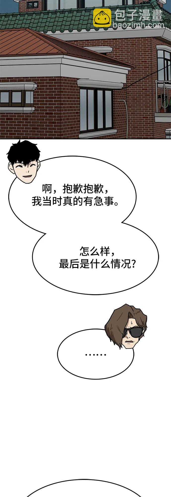 🍼斗 第74话 第3页
