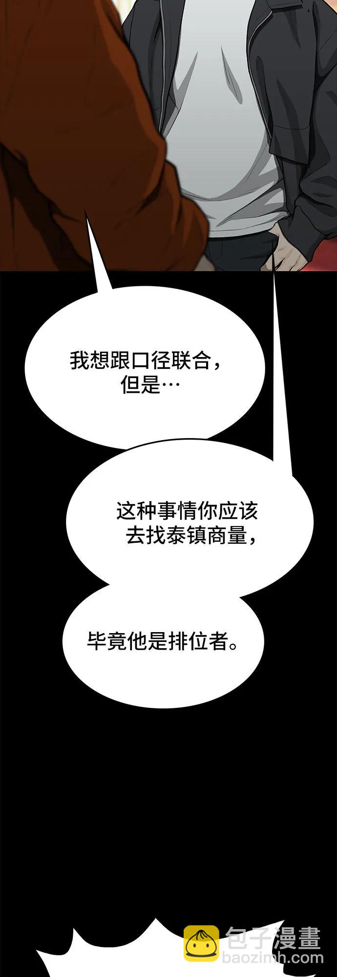 🍼斗 第74话 第33页