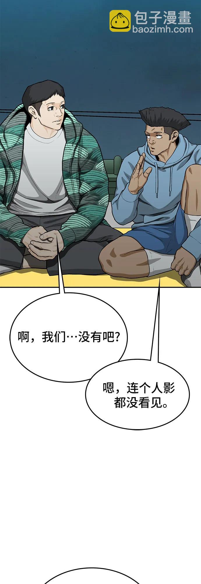 🍼斗 第74话 第38页