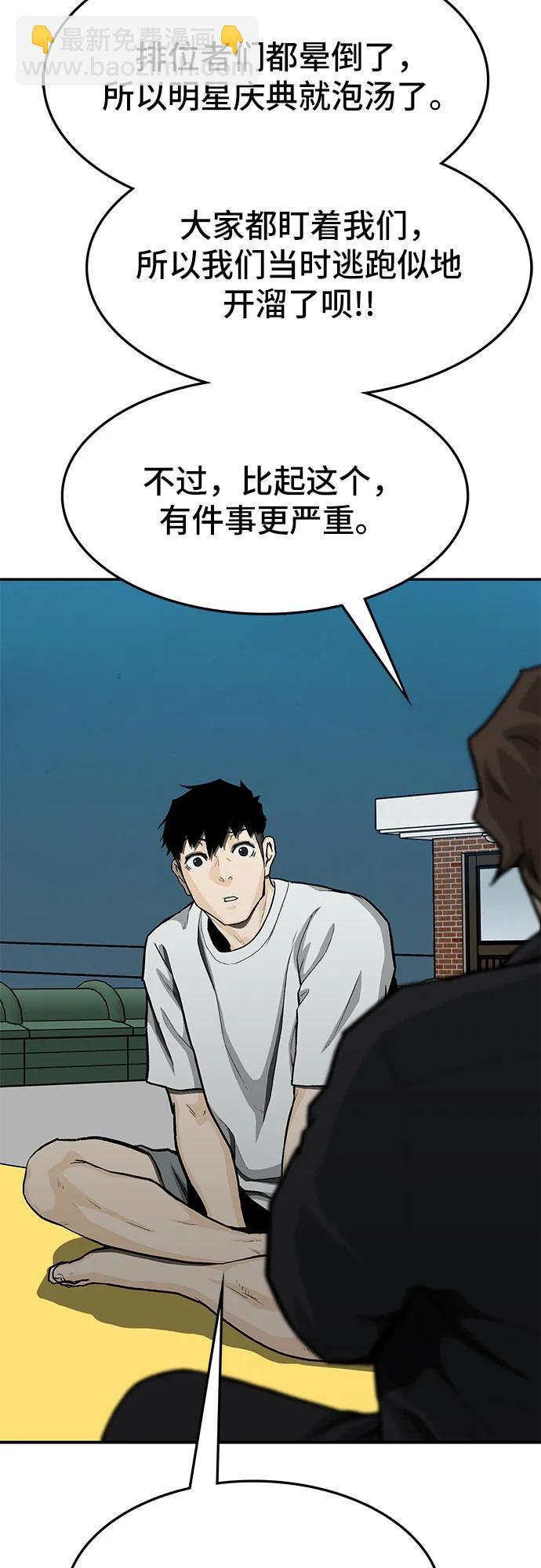 🍼斗 第74话 第4页