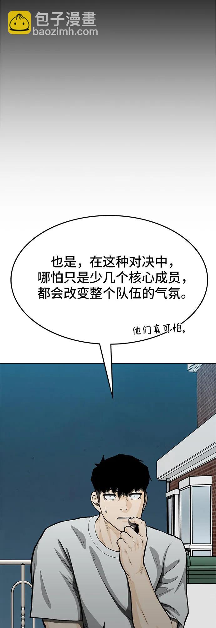 🍼斗 第74话 第46页