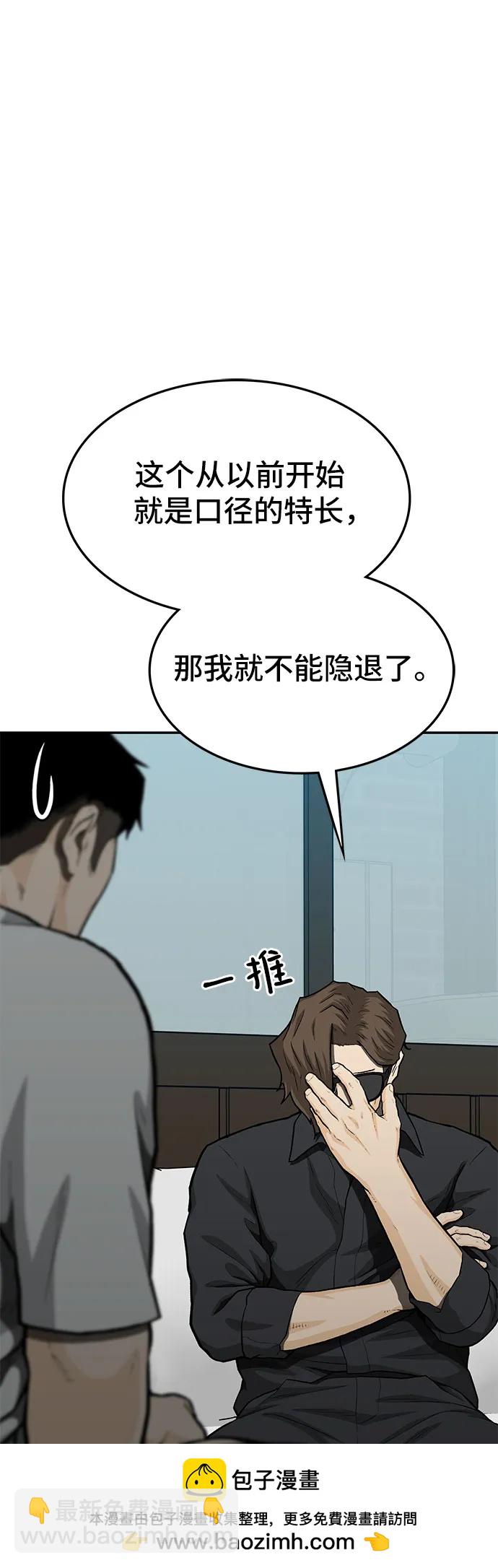 🍼斗 第74话 第50页