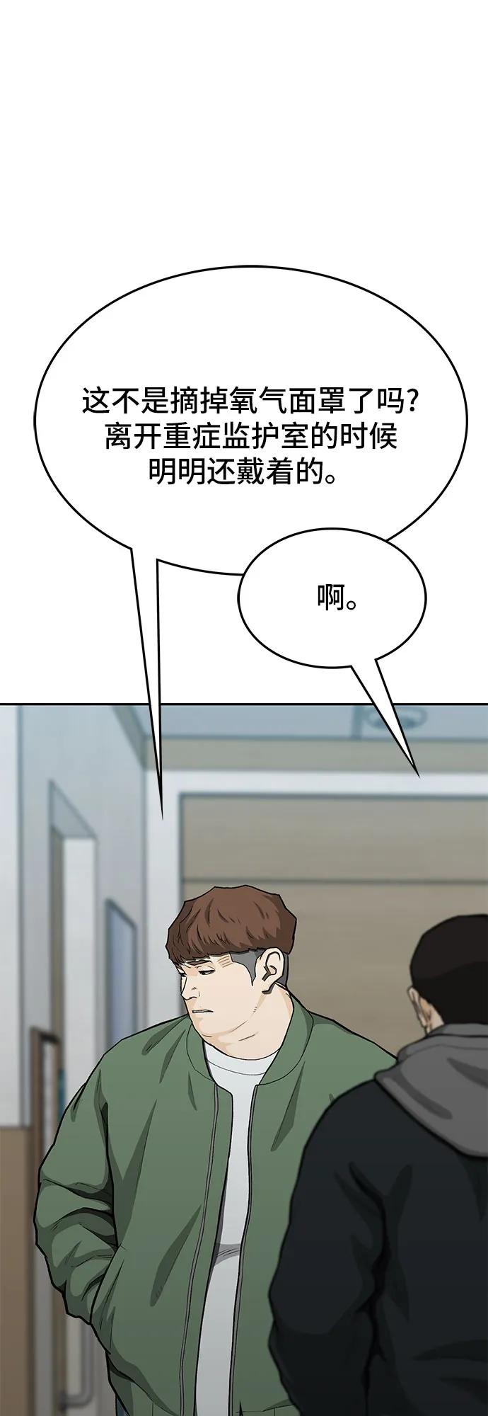 🍼斗 第76话 第24页