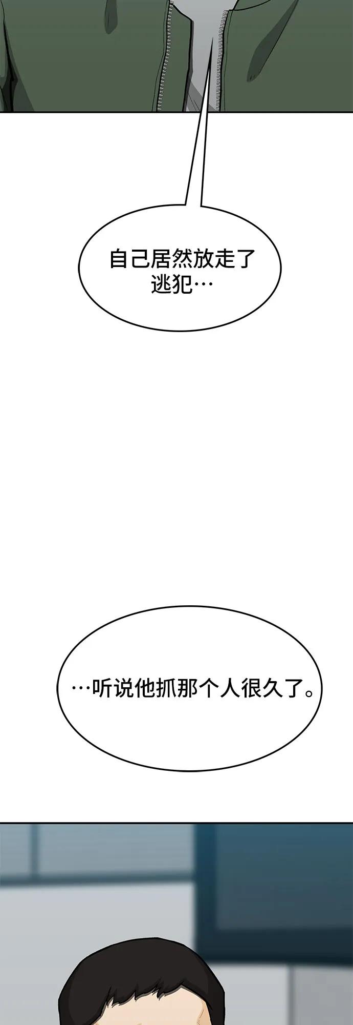 🍼斗 第76话 第28页