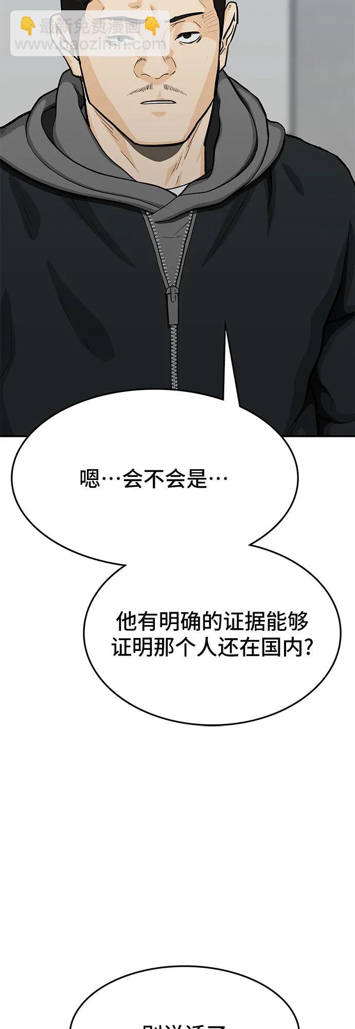 🍼斗 第76话 第29页