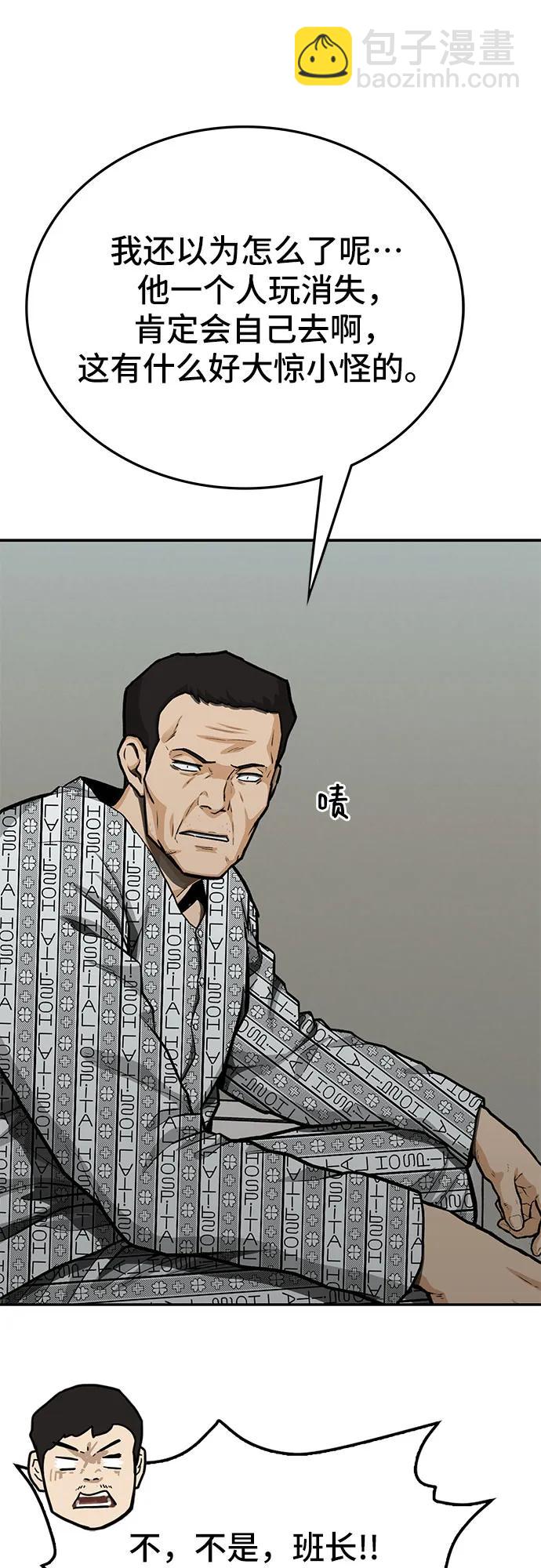 🍼斗 第78话 第27页