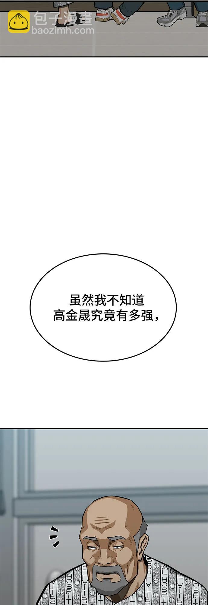 🍼斗 第78话 第33页