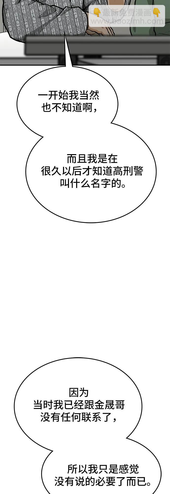 🍼斗 第78话 第4页