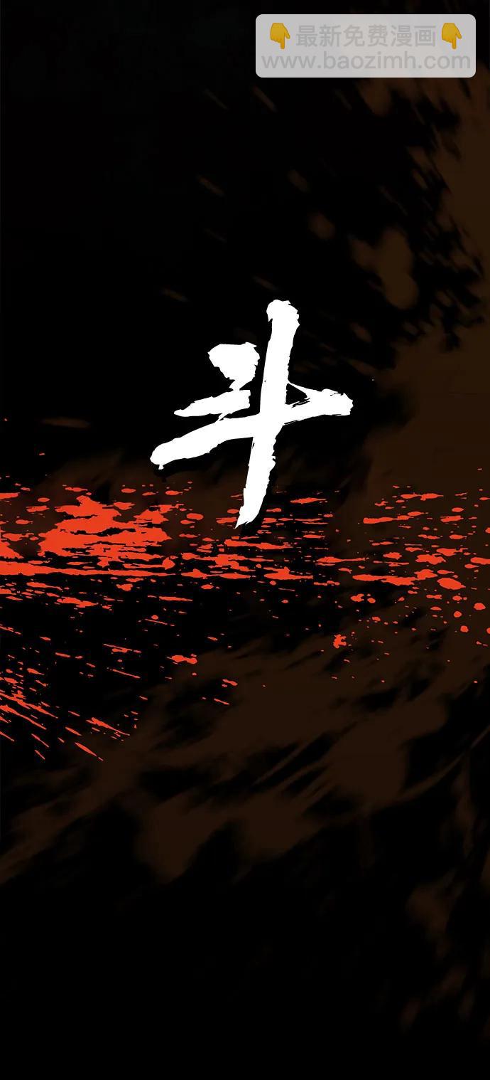 🍼斗 第80话 第10页