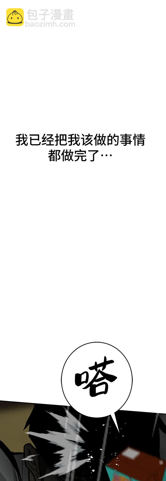 🍼斗 第82话 第21页